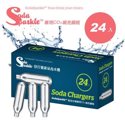 SodaSparkle 氣泡水機專用 CO2鋼瓶-24入 可超取付款