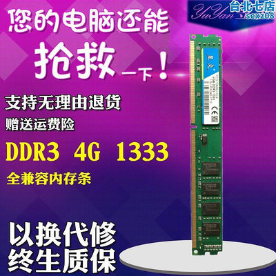 全新ddr3 1333 4g 2g全兼容桌上型電腦記憶體 鎂光顆粒