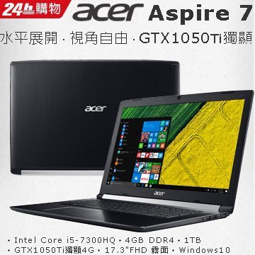 筆電專賣全省~含稅可刷卡分期來電現金再折扣Acer A717-51-594R i5 4G 1TB N1050Ti