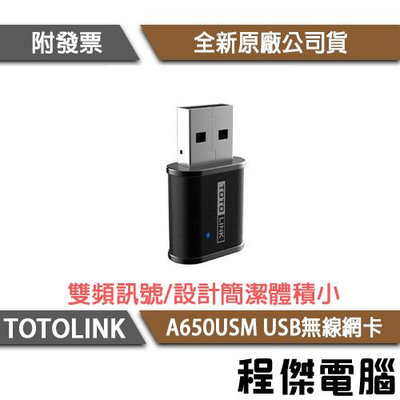 【TOTO-LINK】A650USM AC650迷你USB無線網卡 實體店家 『高雄程傑電腦』