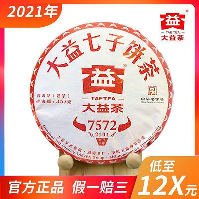 大益 2021年7572普洱熟茶標桿勐海七子餅口糧茶天茗漢風官方正品
