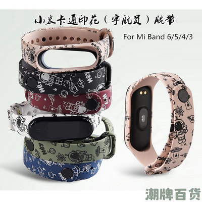 小米Xiaomi Band 7/6/5/4/3錶帶 適用小米手環Mi Band 7/6/5/4/3矽膠運動卡通宇航員腕帶【潮流百貨】
