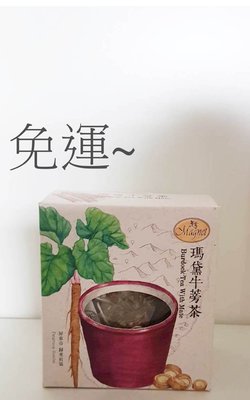 曼寧-瑪黛牛蒡茶(5gx15入)*3盒~特價$495元~免運