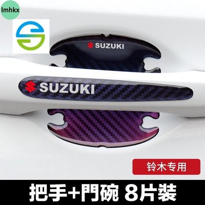 免運適用Suzuki鈴木SWIFT SX4 JIMNY Vitara 卡夢碳纖紋車門把手貼防刮拉手門碗貼膜防劃vit-飛馬汽車