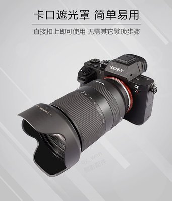 【數碼系列】騰龍Tamron 28-200遮光罩28-200mm F\/2.8-5.6鏡頭A071替HA036可