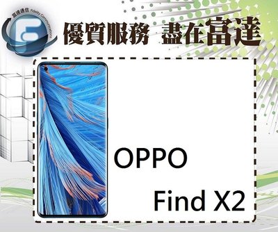 台南『富達通信』OPPO Find X2 /12G+256GB/IP54 防水防塵【全新直購價24600元】