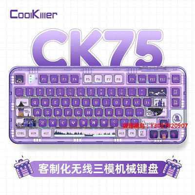 愛爾蘭島-coolkiller透明機械鍵盤CK75像素童話三模客制化游戲送軍火箱滿300元出貨
