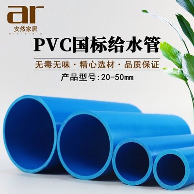 熱賣 PVC 給水管道 上水管材 膠粘供水管 202532自來水管4分~