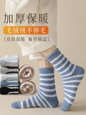 珊瑚絨襪子男冬季中筒襪加絨加厚保暖睡眠地板襪毛絨家居長襪冬天