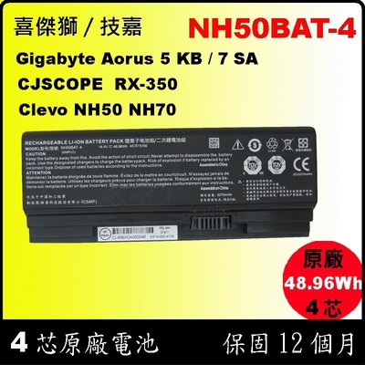 NH50BAT-4 gigabyte 原廠電池 技嘉 Aorus 5 KB SB Aorus7 SA 喜傑獅RX-350
