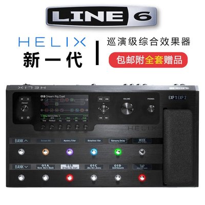 【臺灣優質樂器】琦材 LINE6 Helix電吉他綜合效果器 新一代巡演級效果器 全國