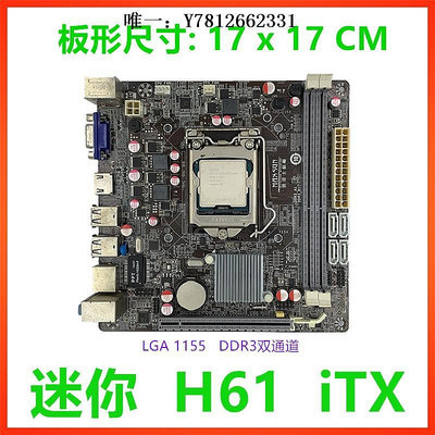 電腦零件1155針intel H61 ITX 17x17梅捷七彩虹 mini迷你主板工控HTPC機箱筆電配件