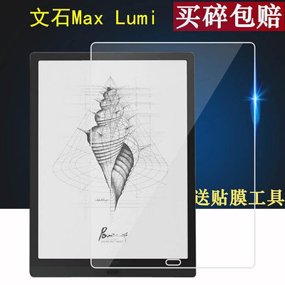 保護文石Max Lumi2閱讀器貼膜13.3寸螢幕note3保護膜BOOX文石Note Air電子書10.3寸Note