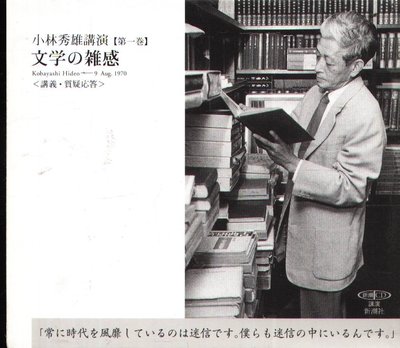K - Kobayashi Hideo 小林秀雄 - 文学の雑感 講義・質疑応答 - 日版 2CD