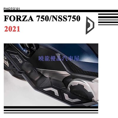 【曉龍優品汽車屋】適用Honda Forza 750 Forza750 NSS750 NSS 750 腳墊 腳踏板 腳踏 2023