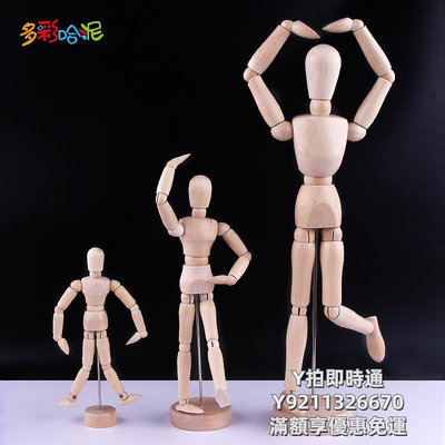 【滿300出貨】人體模型模型木偶素描木頭人模型美術素描漫畫工具關節木人模型漫畫木人偶
