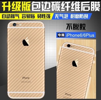 ☆成真通訊☆ 蘋果 iphone 6 i6 / i6s 4.7" 背膜 包邊 透明紋路軟磨 炭纖維防刮