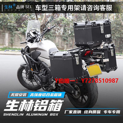 摩托車尾箱生林鋁合金三箱適用于摩托車豪爵鈴木DL250鋁合金邊箱改裝后備箱
