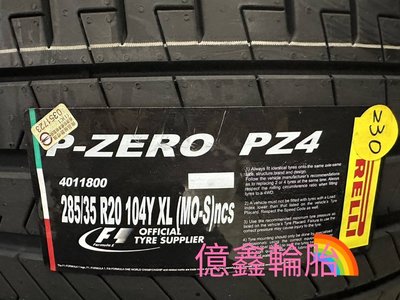 《億鑫輪胎  板橋店》PIRELLI 倍耐力輪胎 P-ZERO PZ4 285/35/20 285/35R20