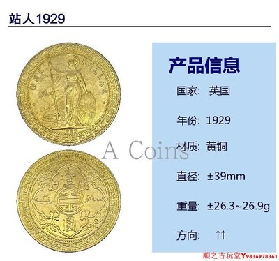 英國香港站人貿易銀站洋1929年黃銅原光銀幣錢幣銀元工藝品