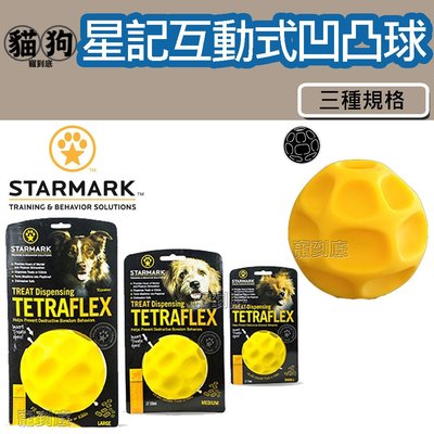 寵到底-美國STARMARK 星記互動式凹凸球【M】狗玩具,耐咬度高,可放置零食,益智玩具