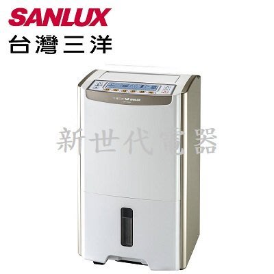 **新世代電器**請先詢價 SANLUX台灣三洋 13公升除濕機 SDH-130LD