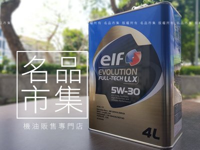 【名品市集】日製 ELF 億而富 EVO LLX 900 頂級 5w30 5w-30 4公升 C3認證 嘉實多