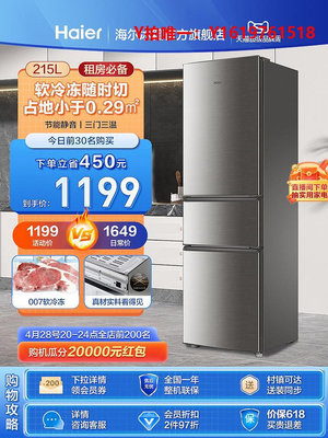 冰箱海爾215L三門軟冷凍小冰箱家用小型租房節能低噪冷藏冷凍電冰箱