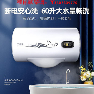 可開發票量大優惠萬家樂電熱水器家用出水斷電50L80升一級能效速熱恒溫洗澡60升