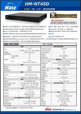 環名 4路 HM-45D 台灣製 1080P P2P 遠端監控 數位 HDMI AHD 監控用硬碟 老鷹 APP 監控