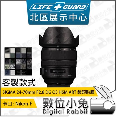 數位小兔【LIFE+GUARD SIGMA 24-70mm F2.8 DG OS HSM Nikon-F 客製鏡頭貼膜】