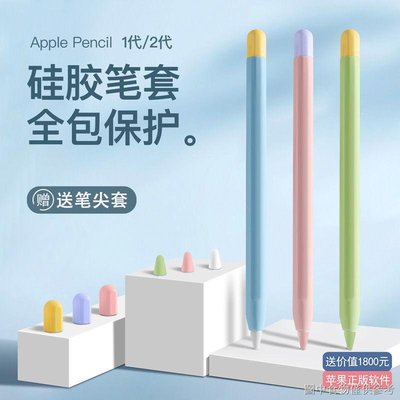 【蘋果Applepencil筆尖套】【熱賣款】蘋果Apple pencil筆套1代2代一二iPad可愛矽膠保護套超薄防滑-好鄰居百貨