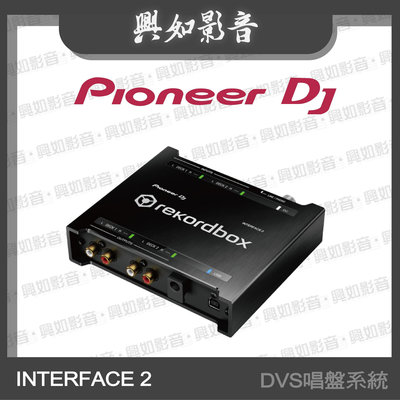 【興如】Pioneer DJ INTERFACE 2 DVS唱盤系統 另售 DJS-1000