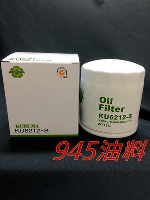 945油料 KURUMA 機油芯 CHRYSLER NEON 2.0 93年後款 KU6212S 同 3M PN2001