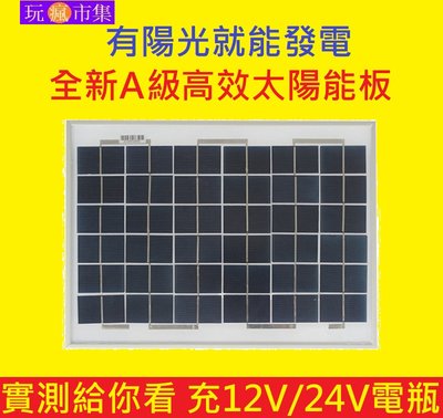 全新A級 10W 太陽能板 太陽板 多晶 單晶 太陽能電池板 家用發電系統 太陽能控制器 太陽能充電器18V 12V