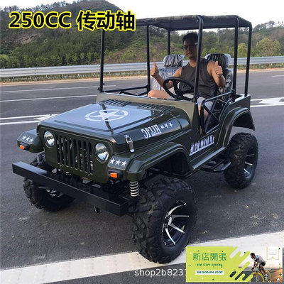 【現貨】沙灘車 突擊摩托車 四輪越野大型卡丁車 250-300cc山地觀光車 汽油UTV