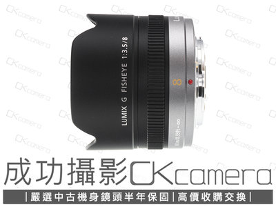 成功攝影  Panasonic Lumix G Fisheye 8mm F3.5 中古二手 魚眼鏡頭 超廣角定焦鏡 保固半年 8/3.5