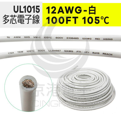 京港電子【210302020088】UL1015多芯電子線 12AWG-白 100FT 105℃