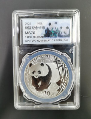 二手 2002熊貓銀幣1盎司銀貓70分評級 銀幣 錢幣 紀念幣【古幣之緣】2595