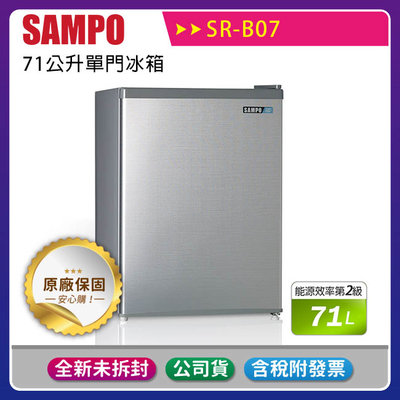 《公司貨含稅》SAMPO 聲寶 71公升單門冰箱 SR-B07