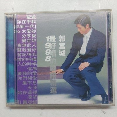 郭富城 最好唱的國語精選  1998年 飛碟發行-1