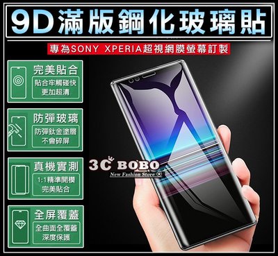 [免運費] SONY Xperia 1 滿版 鋼化玻璃貼 螢幕保護貼膜 手機鋼化玻璃膜 6.5吋 J9110 曲面保護貼