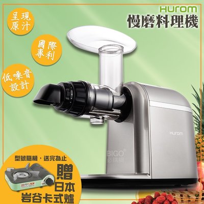限量送岩谷卡式爐🎉 HUROM 慢磨料理機 HB-807 韓國原裝進口 保鮮 慢磨機 調理機 果菜機 榨汁機