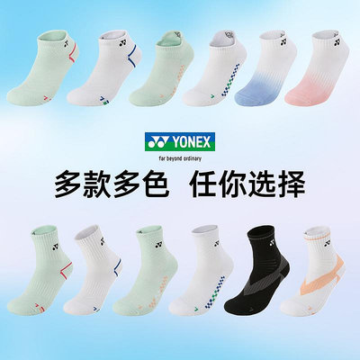 官方正品YONEX尤尼克斯羽毛球襪子yy女款運動襪專業短中筒