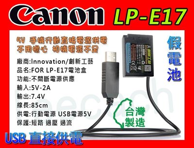 佳能 Canon LP-E17 假電池 5v 支援 USB 外接 EOS 750D 760D 77D 800D 200D