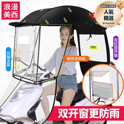 遮雨棚篷新款機車防曬防雨擋風罩遮陽傘可拆安全雨傘