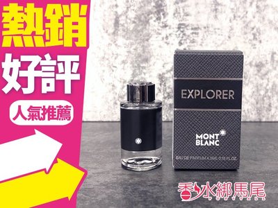 ◐香水綁馬尾◐ MONTBLANC 萬寶龍 探尋旅者 男性淡香精 4.5ML 小香水