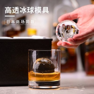 日本ANZZYU高透威士忌冰球模具 無氣泡透明酒吧老冰冰塊~特價~米奇妙妙屋超夯 精品