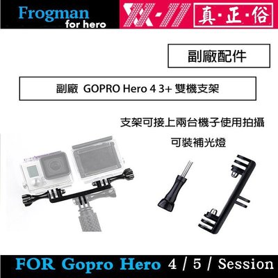 【eYe攝影】副廠配件 Gopro Hero 10 9 8 雙機支架 可裝LED燈 雙機座 轉接座 自拍桿