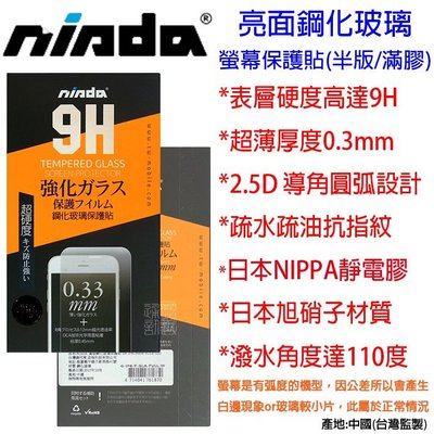 肆 NISDA Acer Liquid ZeSt PluS ZeSt+ 玻璃 保貼 PT 亮面半版 鋼化